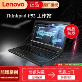 ThinkPad 聯想P52移動工作站15.6英寸4GB獨顯高性能輕薄筆記本電腦 i7央采校采 16GB 內存 1TB 機械硬盤