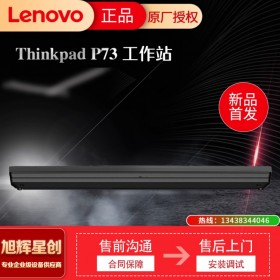 ThinkPad P73 移動工作站_安全的圖形工作站_四川成都Lenovo代理商_觸摸指紋讀取器筆記本電腦