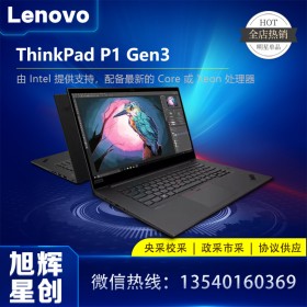 成都聯(lián)想隱士專賣店_thinkpad P1 Gen3 隱士筆記本電腦_Lenovo移動工作站_Lenovo圖形工作站報價