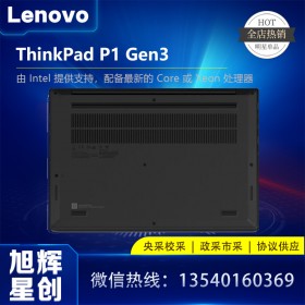 成都聯想ThinkPad P1 Gen3 英特爾酷睿 15.6英寸輕薄圖站游戲筆記本 4K屏 至強W-10855M 16G 1T 4G 07CD 定制報價