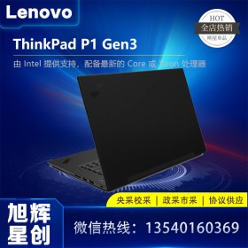 四川聯(lián)想工作站總代理_Lenovo thinkpad P1 Gen3 移動(dòng)工作站_Lenovo thinkpad P1 Gen3 圖形工作站電腦