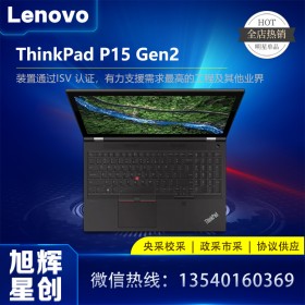 聯(lián)想ThinkPad P15 Gen2 00CD 15.6英寸2021設(shè)計(jì)師移動(dòng)圖形工作站筆記本電腦 11代i7-11800H T1200-4G圖形顯卡 【標(biāo)配款】16G內(nèi)存 512G高速固態(tài)硬盤