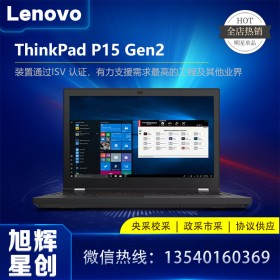 四川服務器工作站總代理_Lenovo thinkpad P15S Gen2 商務高端筆記本電腦_聯想移動工作站參數報價