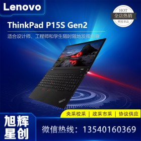 CAD繪圖筆記本電腦_聯想圖形工作站_成都Lenovo工作站代理商_thinkpad P15S Gen2 企業級高管專用筆記本電腦