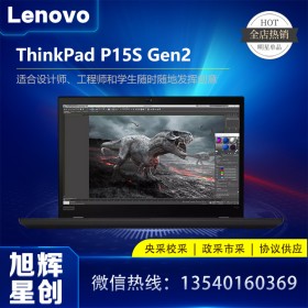 四川聯想工作站體驗店_Lenovo thinkpad P15S Gen2 圖形工作站代理商_成都聯想筆記本總代理