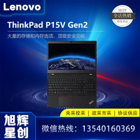 成都聯想筆記本電腦代理商_ThinkPad P15V 2021款Gen2 i7標壓專業繪畫圖設計師移動圖形工作站 2DCD：i7-11800H/T600-4G顯存 64G運行內存 2TB固態硬盤 高色