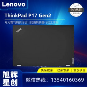 全新21款P17Gen2 移動工作站_成都聯(lián)想thinkpad筆記本電腦_聯(lián)想ThinkPad P17 Gen2 P17二代 移動圖形工作站筆記本電腦17.3英寸 W-11855H處理器 A5000顯