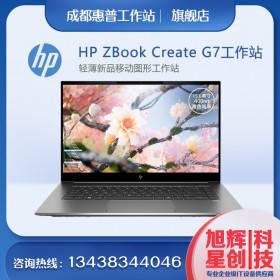 成都惠普工作站代理商_HP ZBook Create G7移動工作站_G7圖形工作站定制參數報價