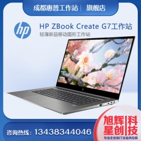 成都惠普工作站總代理_HP 惠普（HP）ZBook Create G7 15.6英寸Z系列移動工作站 渲染建模編程設計筆記本電腦