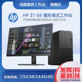 惠普（HP）Z1 G6 G8 臺式工作站電腦 辦公平面圖形設計渲染建模BIM臺式機 服務器主機 定制 成都惠普工作站總代理報價促銷