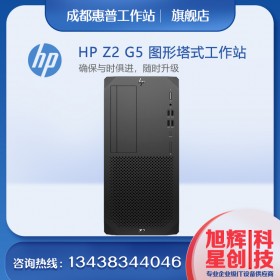 成都惠普（HP）Z2 G5圖形工作站主機 深度學習/有限元分析/UI設計 I5-10500 3.1G 6核心集顯 8G內存1TB SATA 硬盤總代理報價