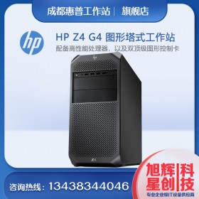 成都惠普工作站_惠普（HP）Z4G4圖形工作站(Z440升級款)臺式電腦主機 3D設計/渲染建模/視頻剪輯至強CPU