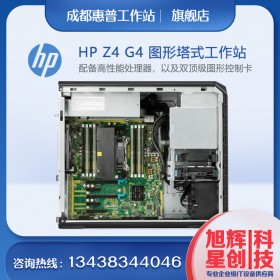 至強性能_成都惠普工作站代理商_HP Z4G4 單路圖形工作站_3DMAX渲染工作站_四川惠普總代理