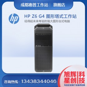 成都惠普（HP） Z6 G4 圖形工作站臺式電腦主機 1顆銅牌3204 6核1.9G 8G1T+256GP620 2G獨顯總代理報價