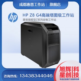 惠普（HP）Z8 G4 Z840升級款 臺式圖形工作站主機 深度學習 有限元分析 影視后期BIM設計工作站電腦z8g4