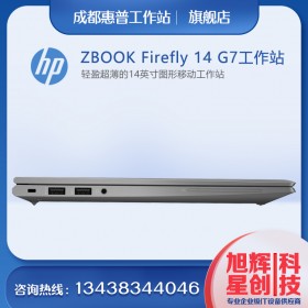 惠普（HP） ZBook Firefly14/15 G7 G8 移動圖形工作站筆記本電腦建模渲染輕薄本 14英寸/i7-1165G7/32GB/1TB固態 T500 4G獨顯 電腦本