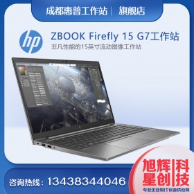 成都惠普ZBOOK Firefly 15 G7移動工作站總代理報價