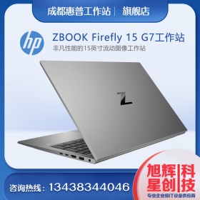 ZBOOK Firefly 15 G7_ZBOOKFirefly15G7_HP移動工作站_惠普圖形工作站_成都惠普總代理現貨熱賣