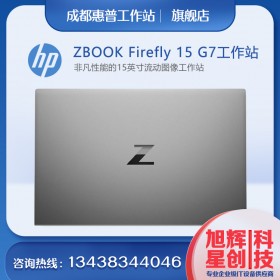 惠普 HP ZBook Firefly 15 G7 移動工作站 定制擴展塢 - 定制RTX圖形顯卡 - 成都惠普服務器代理商