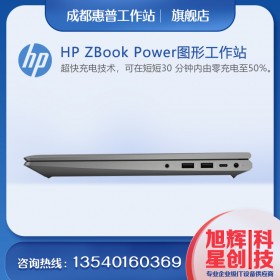 惠普（HP）ZBook Power 15 G8 15.6英寸工作站_成都惠普電腦城專賣店_成都HP工作站全系列報(bào)價(jià)