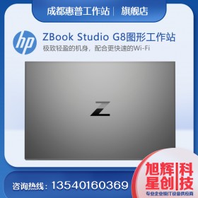 四川惠普總代理正式發布 ZBook G8 系列新品|惠普|zbookstudio|ZBook Studio G8工作站