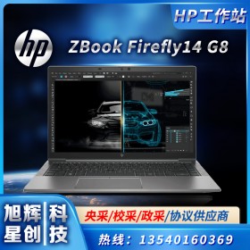 給力的惠普工作站_可選5G網絡筆記本電腦_ZBook Firefly 14 G8報價_成都惠普HP工作站服務中心報價