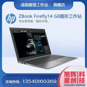 惠普 ZBook Firefly 14 G8_超輕薄移動工作站_14英寸筆記本電腦_四川省惠普HP工作站有限公司報價