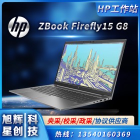 成都惠普工作站代理商_HP ZBOOK Firefly 15 G8高端移動價值筆記本_PDF詳解