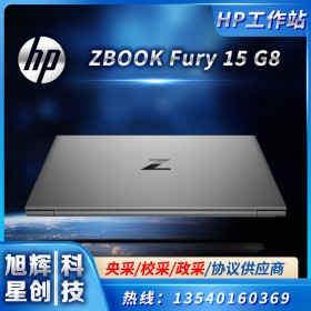 HP ZBook Fury 15 G8 15.6" 堅固型移動工作站 移動工作站組 采購即送大屏高清保護膜 成都惠普工作站經銷點