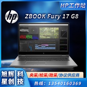 成都惠普HP ZBOOK Fury 17 G8移動工作站報價 拆卸和升級定制選項