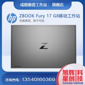 成都惠普工作站金牌供應商_成都桐梓林銷售點_HP ZBOOK Fury 17 G8 4K專業大屏筆記本工作站電腦