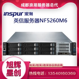 智能云計算服務器_NF5260M6雙路企業級服務器_項目招投標機架式服務器_集成專用報備服務器_成都浪潮服務器總代理