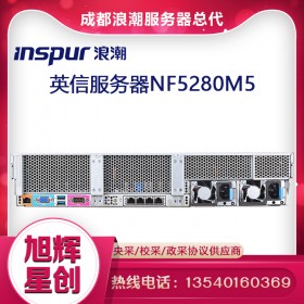 成都浪潮INSPUR金牌代理商 NF5280M5/NF5270M5服務器主機2U機架式文件虛擬化GPU深度學習礦機