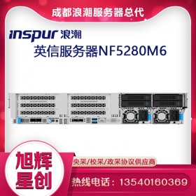 Web管理服務器_高品質、高可靠的計算機服務器_四川浪潮（Inspur）總代理現貨報價NF5280M6新款服務器