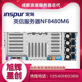 支持4顆CPU的擴展_AI高性能計算服務器_浪潮人工智能服務器_inspur機架式服務器_成都服務器總代理報價NF8480M6