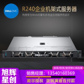 戴爾(DELL) R240機架式服務器(至強E-2224四核3.4GHz 16G ECC 2TBSATA 2盤位 3年專業支持)丨成都戴爾服務器總代理