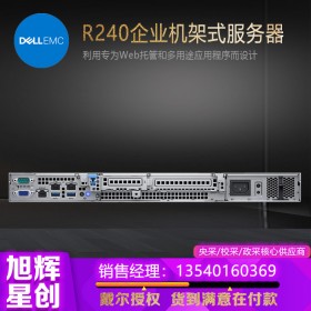 DELL戴爾服務器成都總代理 R240/R340 1U機架式服務器主機 電腦整機WEB文件存儲服務器