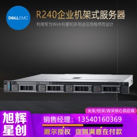 成都戴爾金牌代理商（DELL）R240丨R340服務器機架式主機 ERP用友金蝶軟件 R240 E2224 4核4線程 8G內存 2塊2T硬盤 桌面級