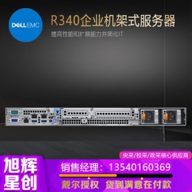 DELL戴爾R340 1U機架式服務器主機文件存儲數據庫門禁監控服務器丨四川戴爾服務器總代理