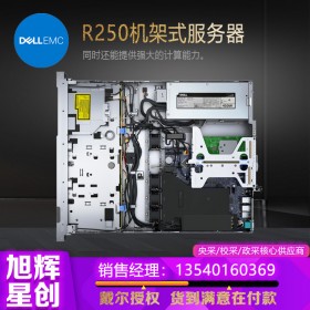 戴爾2021年新款機架式服務器_DELLR250企業級機架式服務器_PowerEdge R250 入門級1U機架式服務器