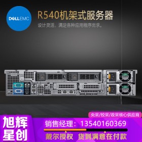 Dell/戴爾 PowerEdge R540機架式2U服務器至強雙路e5虛擬化深度學習數據庫文件存儲共享主機