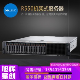 成都戴爾/Dell PowerEdge R550 機架式服務器總代理公司報價