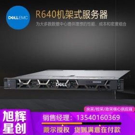 成都戴爾服務器總代理_R640雙路1U機架式服務器 文件WEB存儲虛擬化云服務器