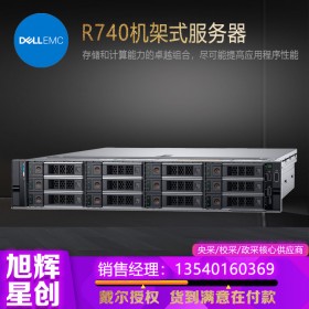 成都戴爾（DELL） R740 銀牌4210R 【10核心20線程 2.1G】 32G丨4塊 600G15K丨H730 雙750 預裝2008R2企業(yè)版