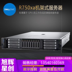 處理基于GPU的工作負載的旗艦級服務器_DELL PowerEdge R750xa 機架式服務器_成都戴爾服務器代理商