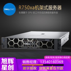 標準定制化服務器_戴爾R750XA機架式服務器_四川成都DELL總代理旗艦型報價