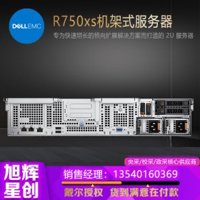 成都戴爾服務(wù)器總代理_DELL R750XS 機(jī)架式教育教學(xué)服務(wù)器報價