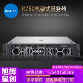 成都戴爾總代理 DELL機(jī)架式服務(wù)器R750 定制報價