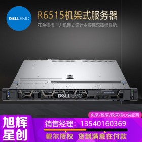 專業服務器渠道銷售_DELL PowerEdge R6515 機架式服務器報價_四川旭輝公司戴爾重量級代理商