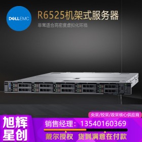 PowerEdge R6525通用平臺服務器_成都戴爾DELL總代理_四川戴爾服務器項目方案提供商報備定制參數(shù)